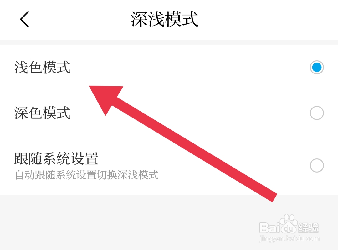 澎湃新闻软件怎么设置深浅模式为浅色模式