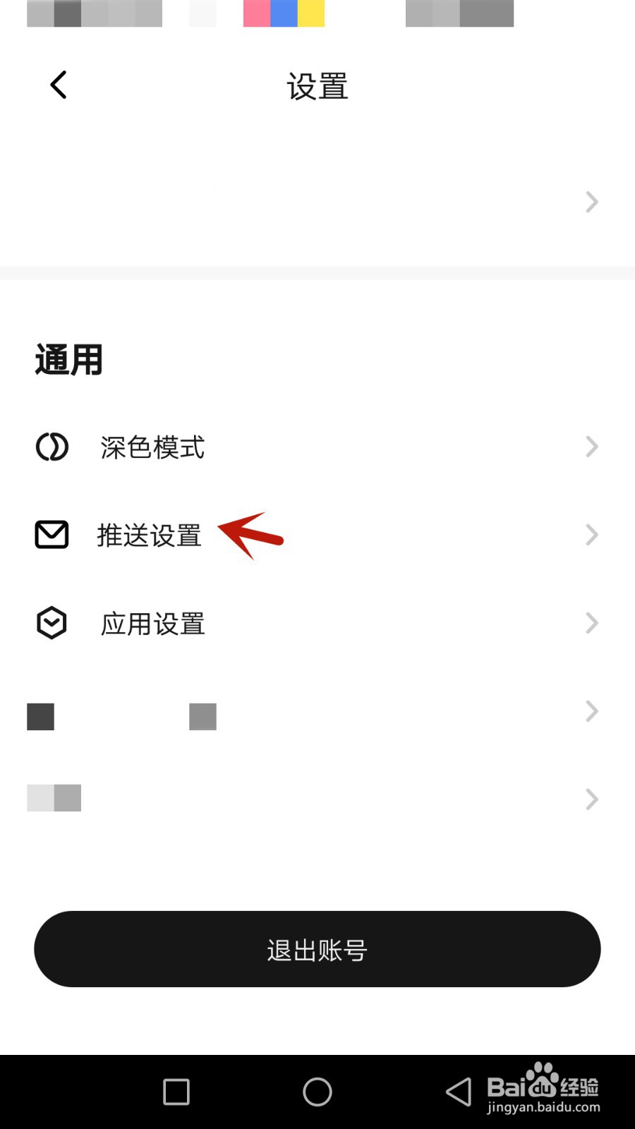 怎么开启斯星官方消息推送通知