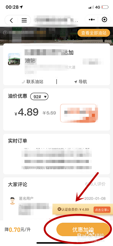 微信加油怎么加