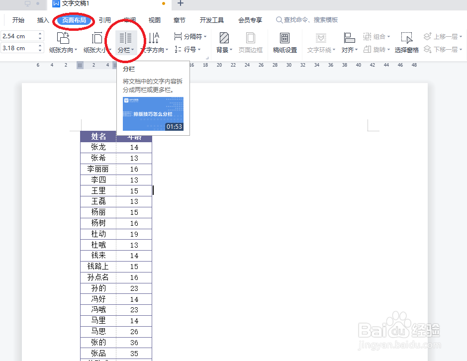 如何打印细长的表格