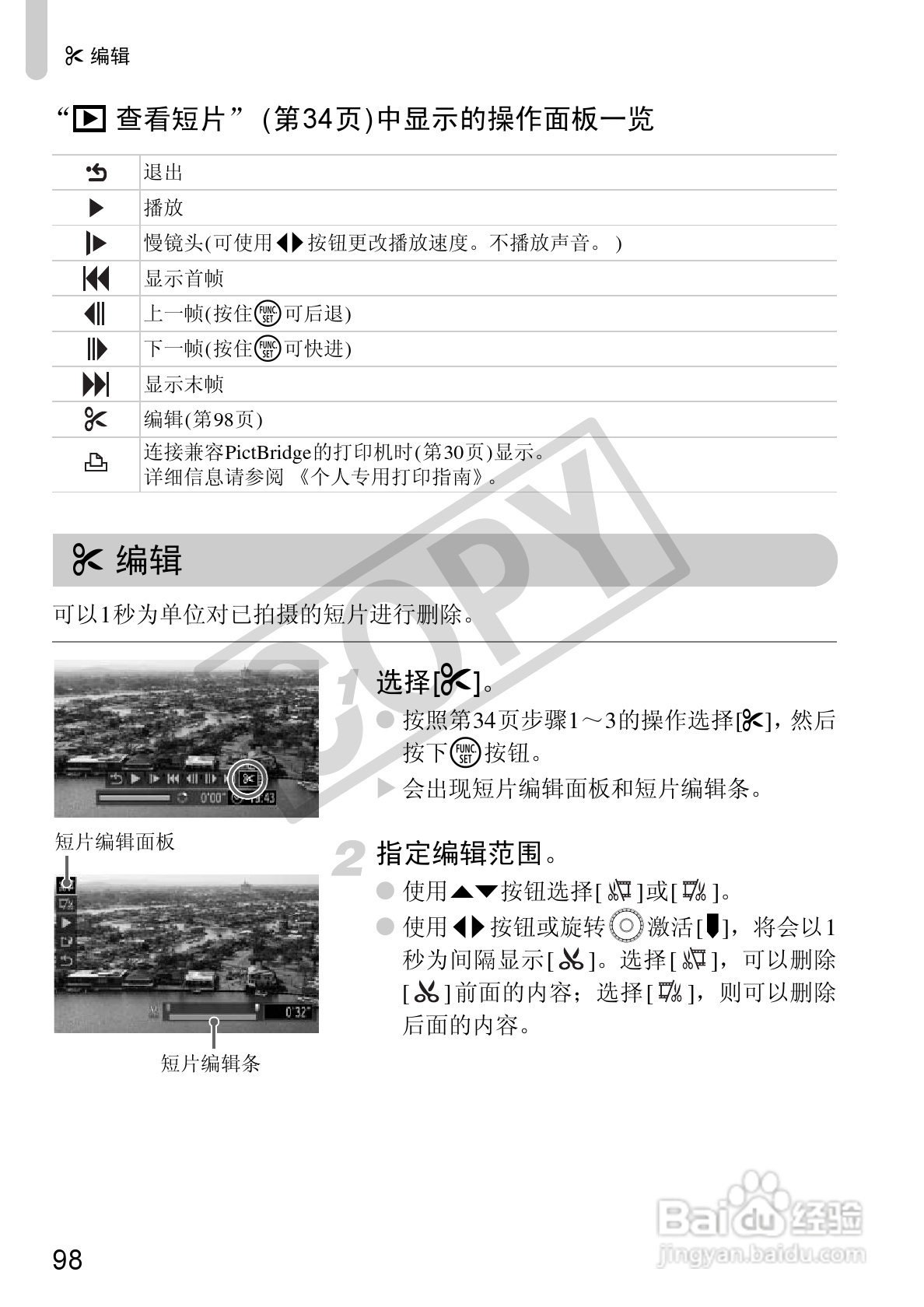 佳能DIGITAL IXUS1101S相机使用说明书:[10]