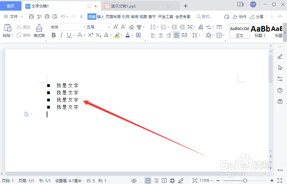 WPS文字文稿如何设施文字项目符号为方形