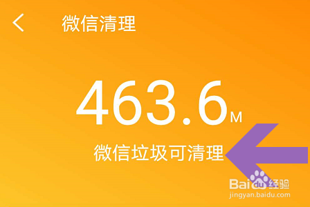 如何清理微信无用文件