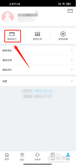助家生活app怎么充值余额