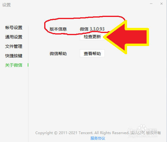 微信电脑版怎么更新到最新版本