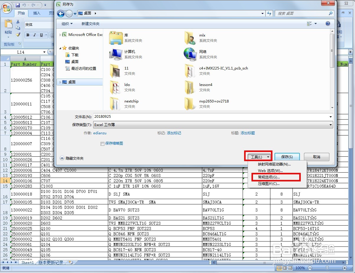 Excel如何给工作簿进行加密