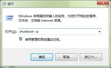 windows系统的快捷关机方法