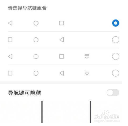 华为Nova10pro三键导航怎么设置