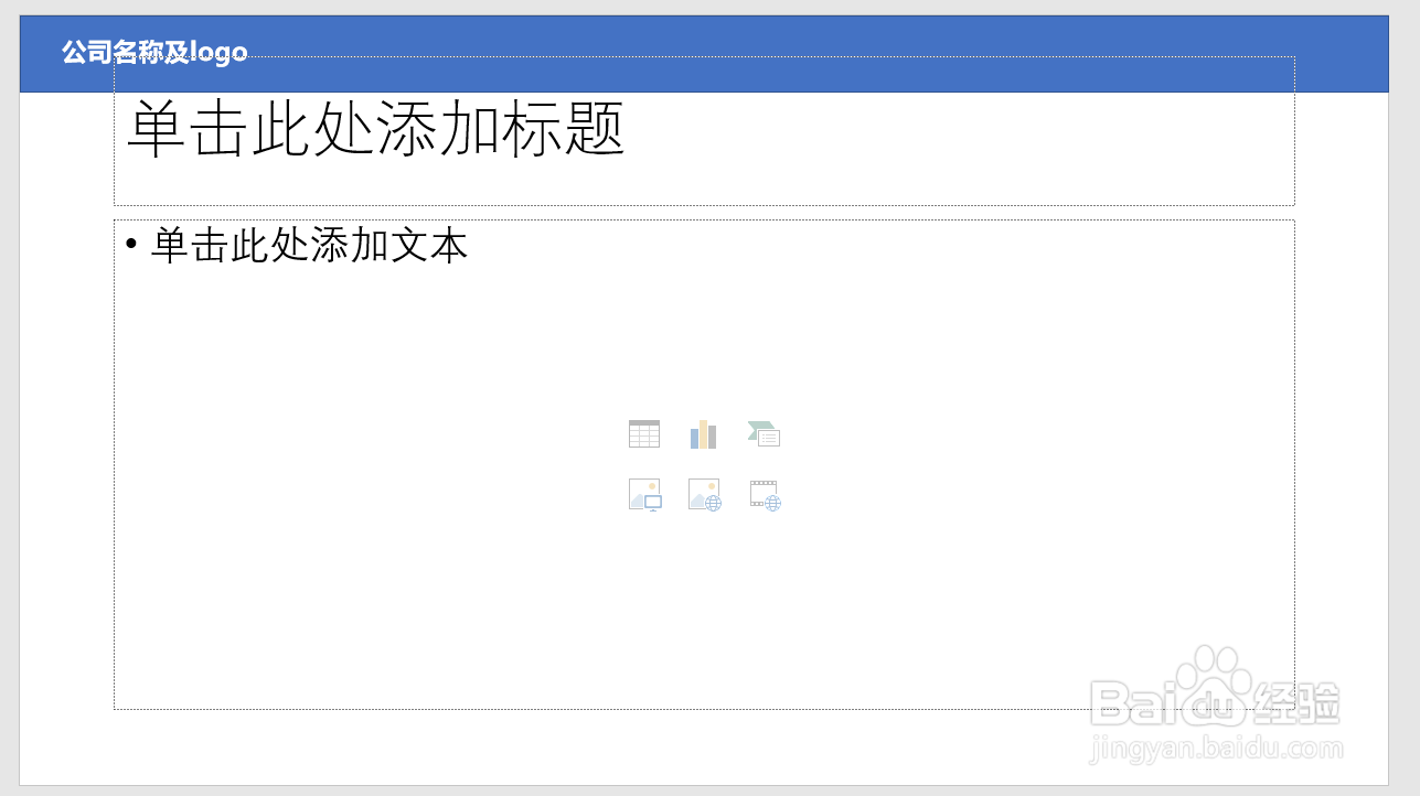 如何对PPT所有幻灯片一键插入logo？