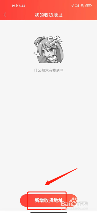 菠萝包漫画在哪里新增收货地址