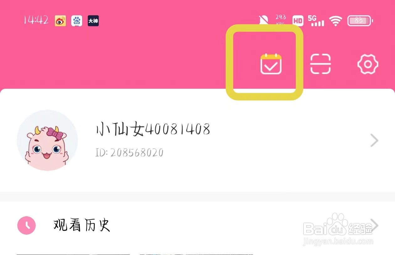 韩小圈如何查看积分明细