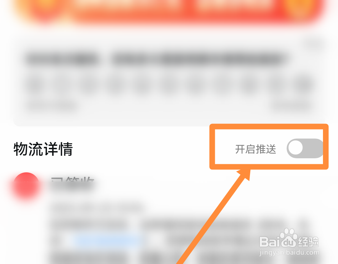 查看物流时不小心点订阅物流