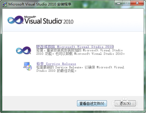 vs2010安装流程
