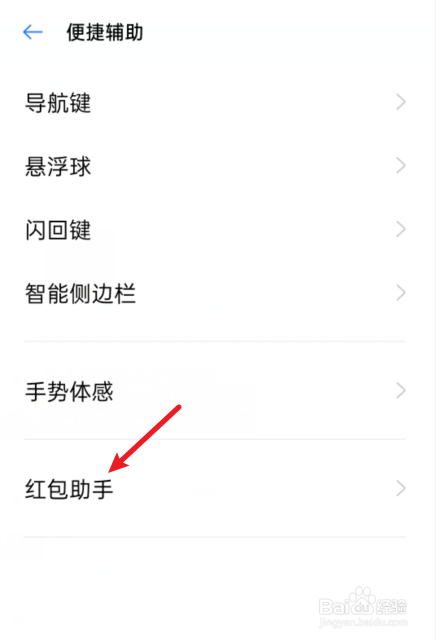 OPPO手机怎么开启红包助手