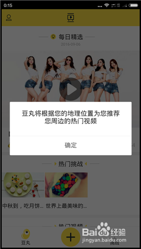 豆丸软件怎么换头像 百度经验豆丸app怎么改昵称