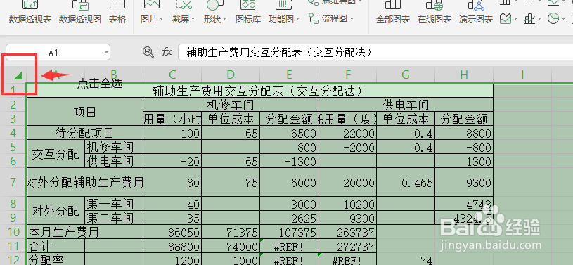 Excel中怎样移动工作表