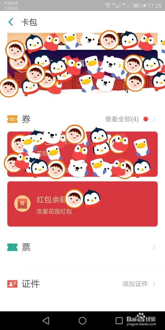 “流行花园红包”怎么使用？