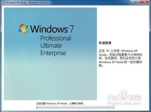 图解Windows7下XP Mode的下载、安装、设置