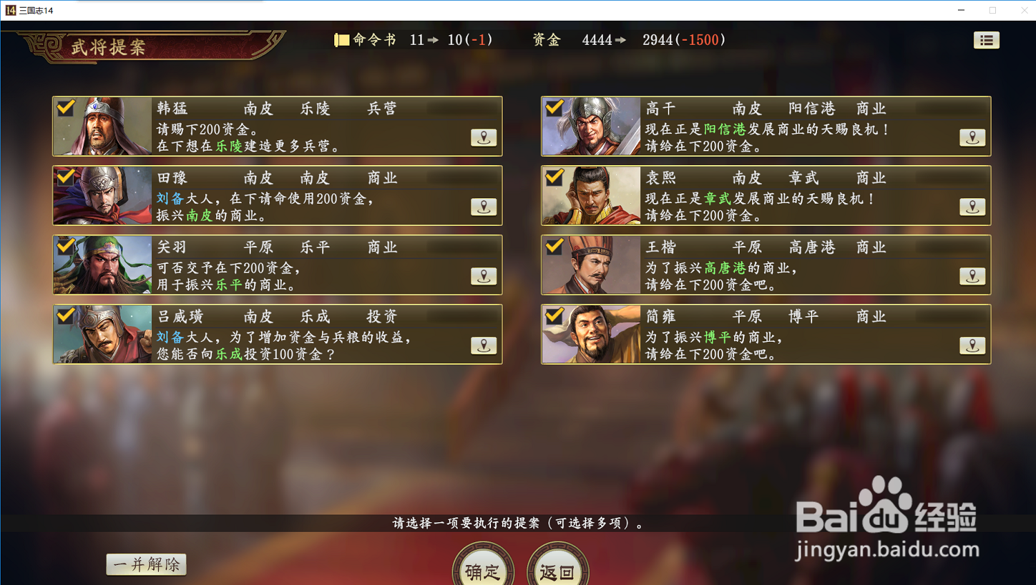 三国志14城市规模怎么提升