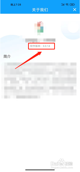 山亭融媒app怎么查看软件版本号