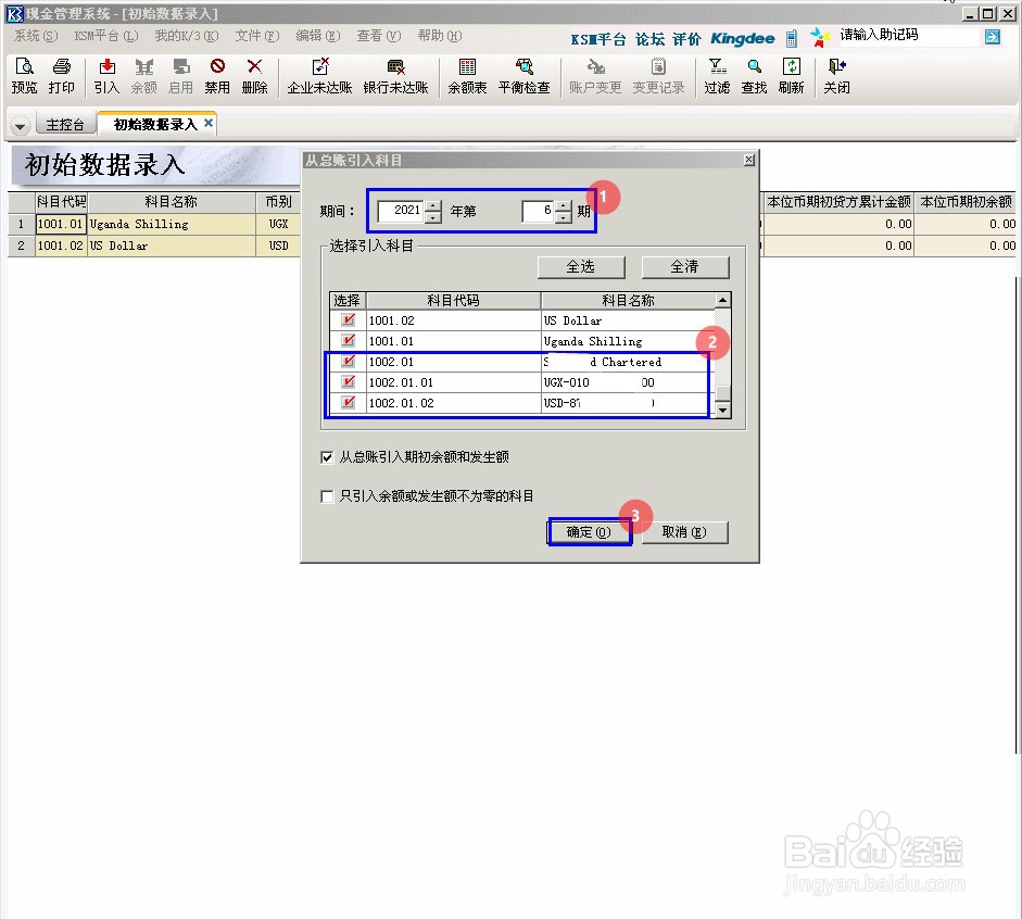 金蝶K3怎么启用新银行账号