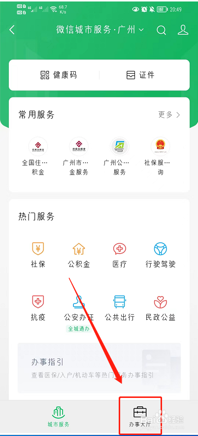 微信如何查询教育就业服务