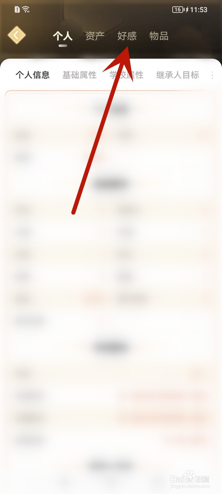 点点穿书怎么查看好感度