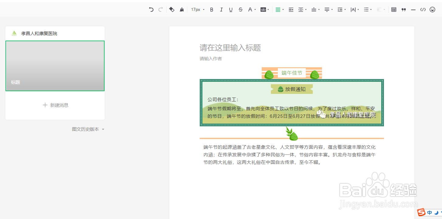 微信公众号如何排版