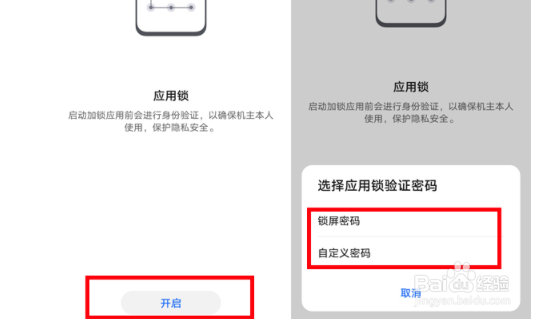 荣耀50如何设置应用锁?
