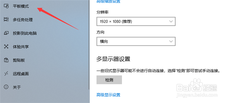 Win10电脑怎么开启平板模式