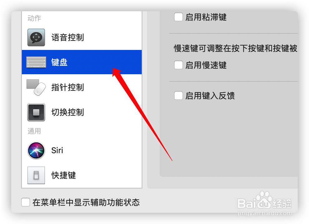 Mac电脑的辅助键盘怎么开启?