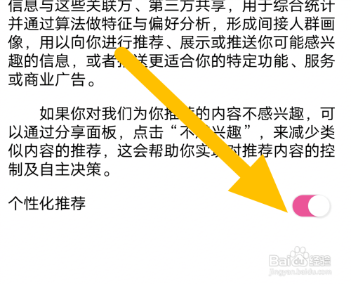 波波视频的个性化推荐在哪关闭