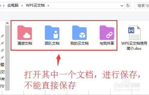 windows10系统下,如何快捷的上传文档到wps云端