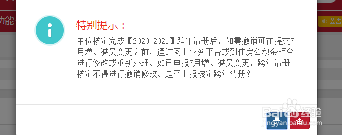 2020年五险一金基数申报后部分员工交公积金处理