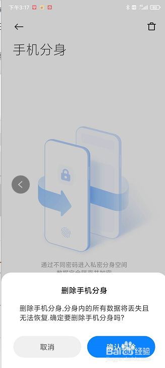 红米k30pro怎么开启和关闭手机分身