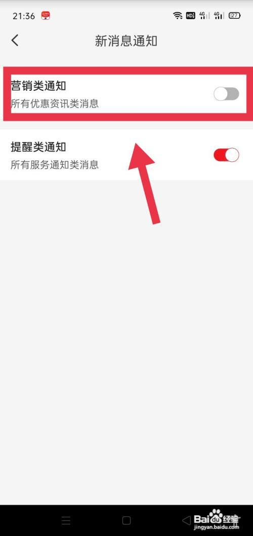 云闪付怎么关闭营销类通知?