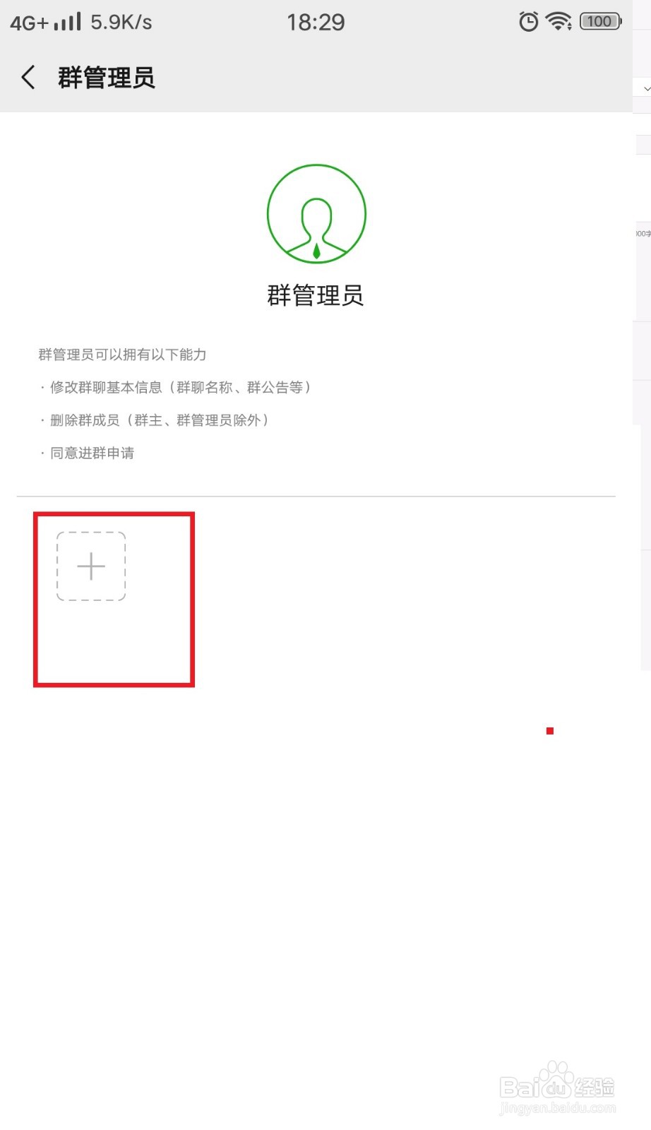 怎样把群成员移到前面第二位