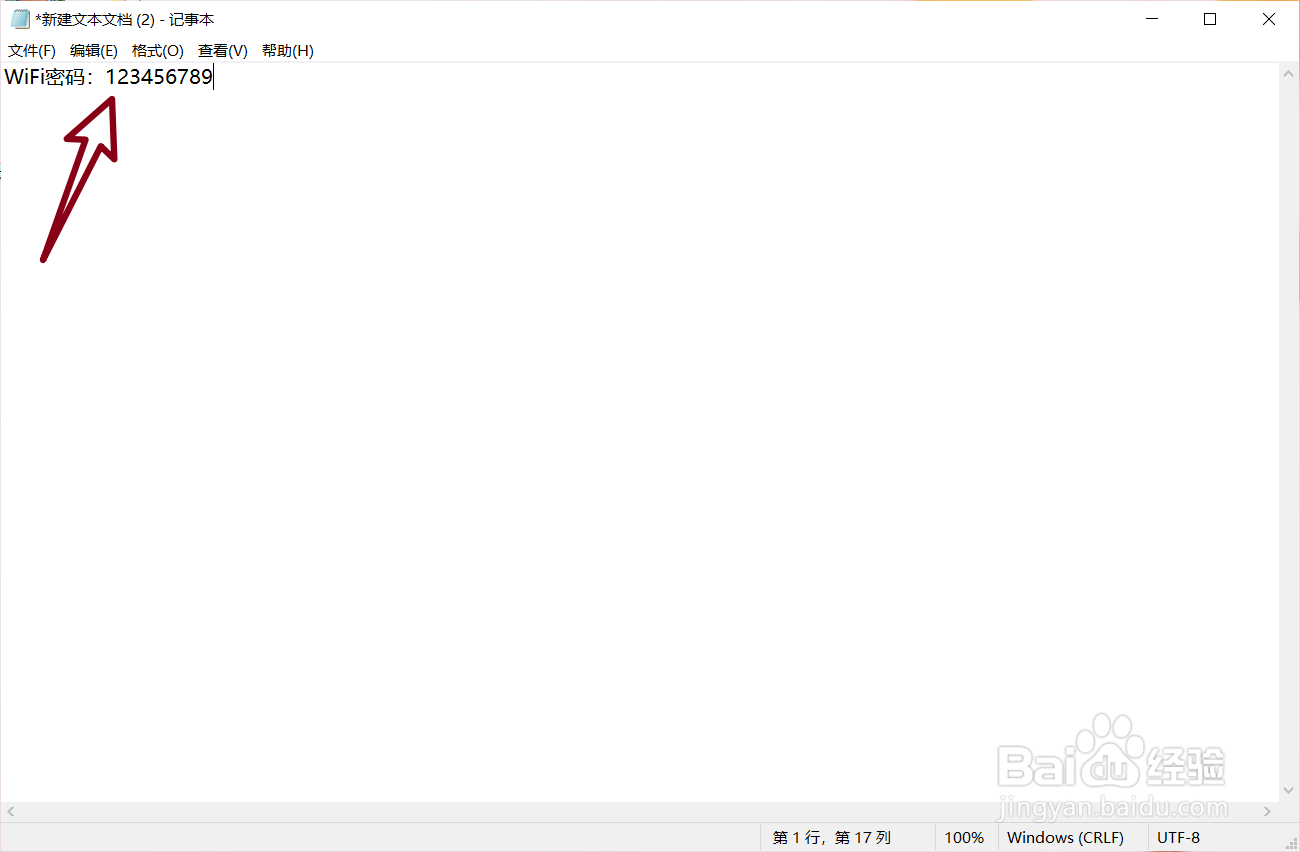 win10系统如何查看已连接的WiFi的密码