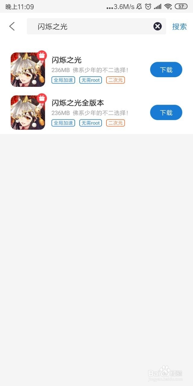 闪烁之光加速版怎么下载安装