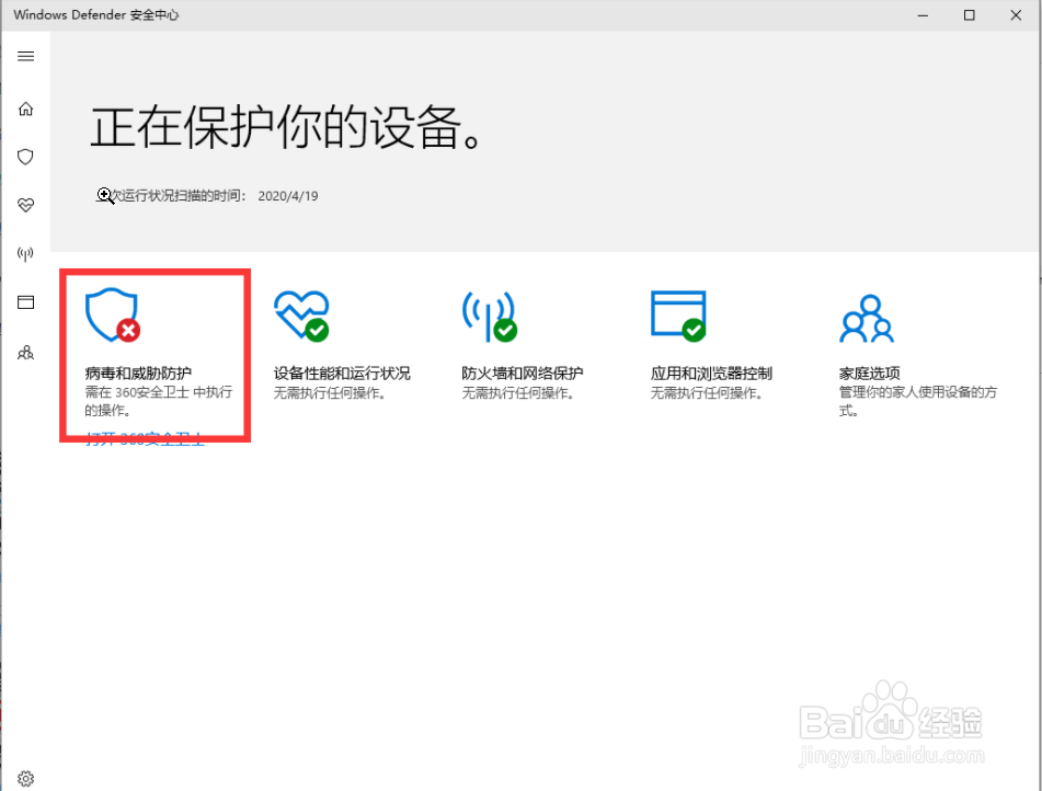 如何禁止Windows Defender自动删除文件