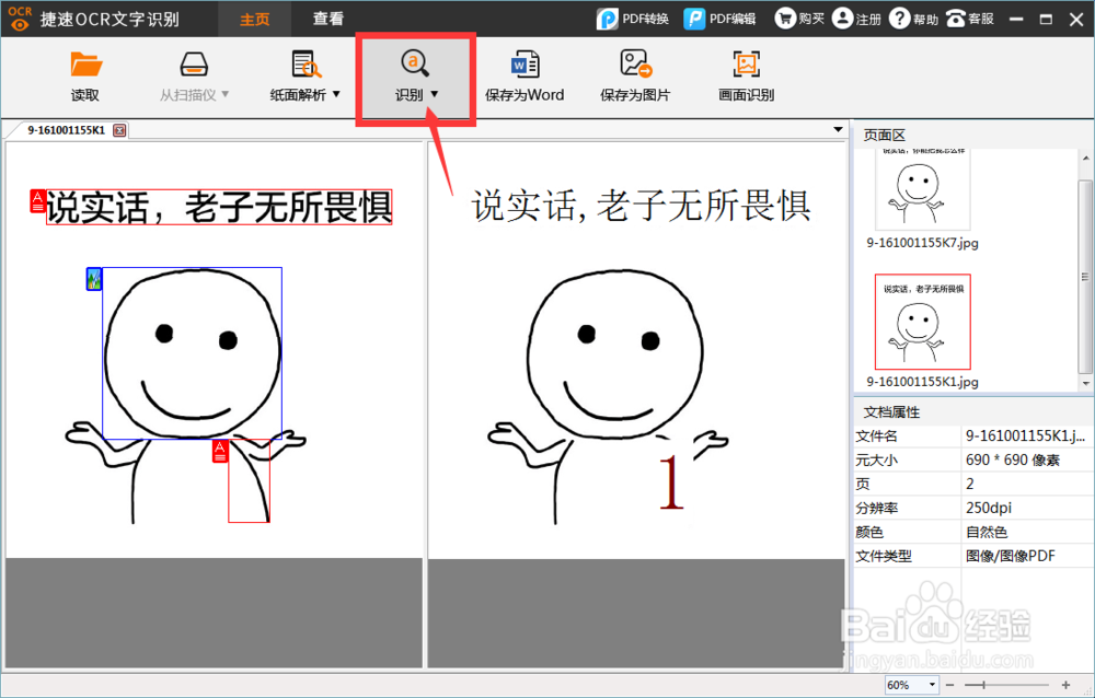 怎么将图片转换成word