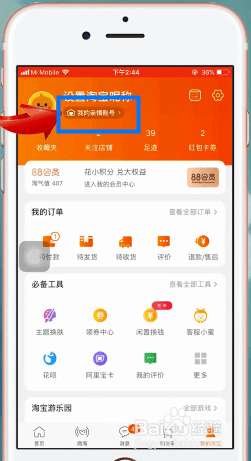 淘宝怎么取消亲情账号