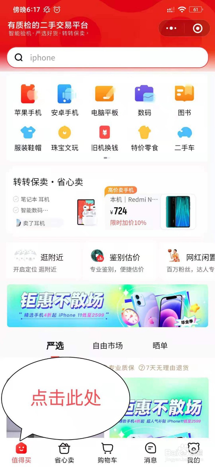 如何在转转小程序上卖书