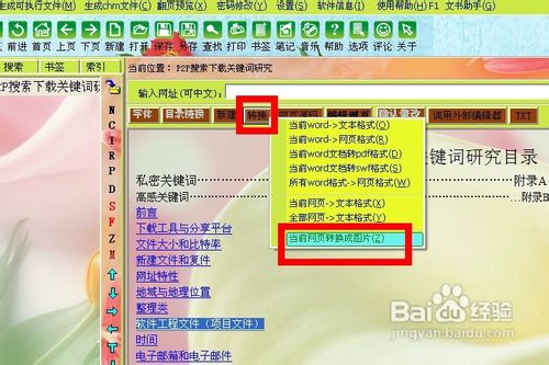 如何将word转换成图片