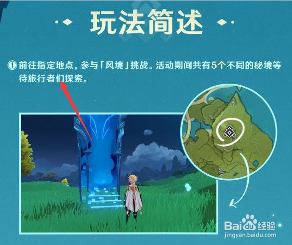 原神3.1风境秘境挑战攻略