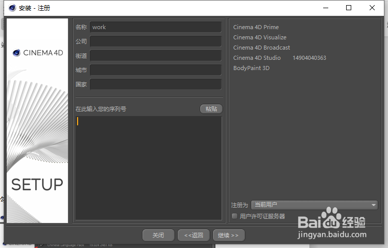 怎么安装C4D R19软件