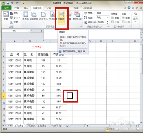 Excel如何插入/删除分隔符