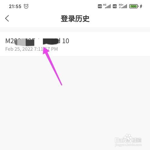 建行生活怎么查看登录日志
