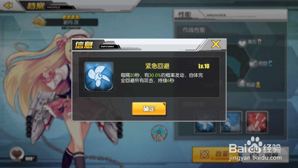 碧蓝航线 新月