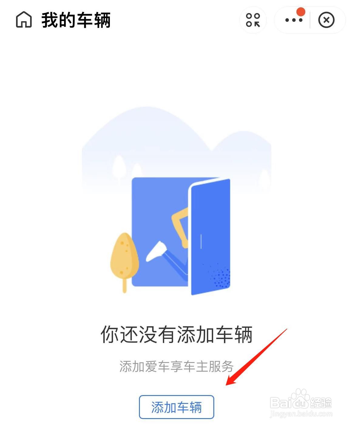 支付宝怎样添加我的车辆